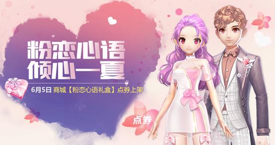 《QQ飞车》手游粉恋心语礼盒内容介绍