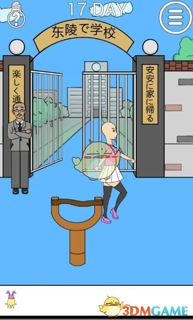 《我进不去学校了2》第17关图文攻略