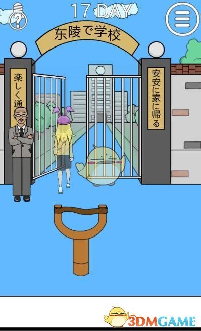 《我进不去学校了2》第17关图文攻略