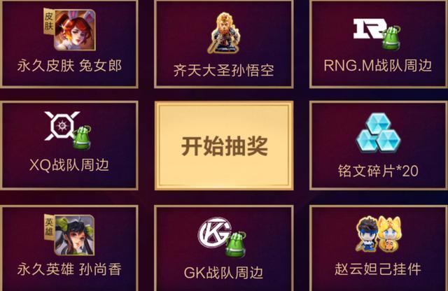 《王者荣耀》KPL季后赛永久皮肤礼包