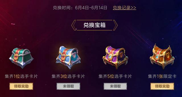《王者荣耀》KPL季后赛永久皮肤礼包