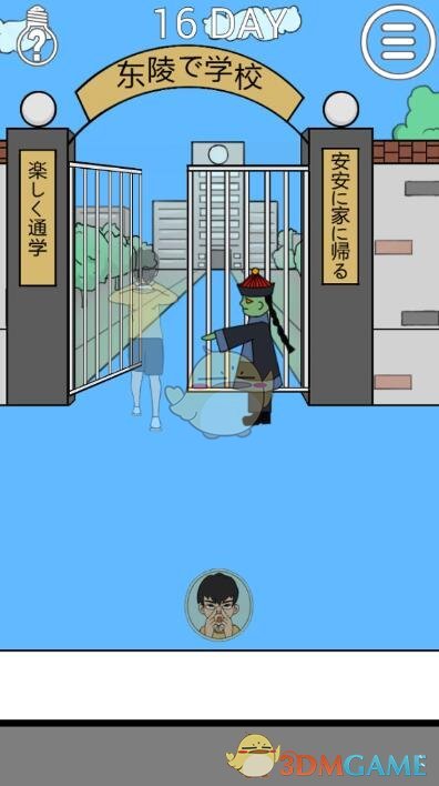 《我进不去学校了2》第16关图文攻略
