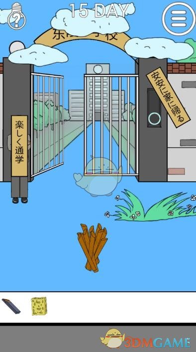 《我进不去学校了2》第15关图文攻略