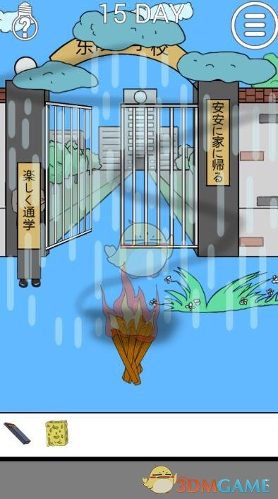 《我进不去学校了2》第15关图文攻略