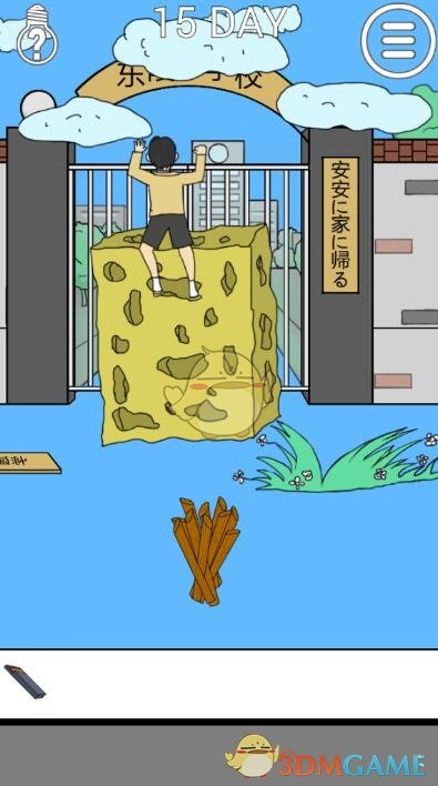 《我进不去学校了2》第15关图文攻略