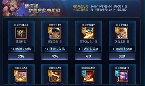 《王者荣耀》惊喜礼包开出永久维京掠夺者方法
