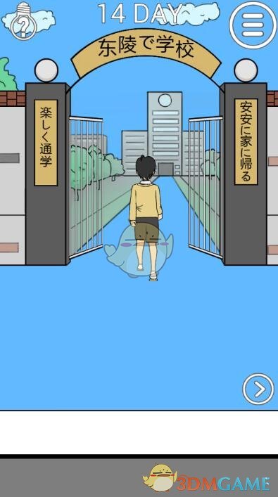 《我进不去学校了2》第14关图文攻略