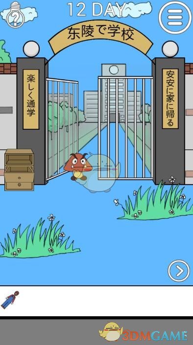 《我进不去学校了2》第12关图文攻略