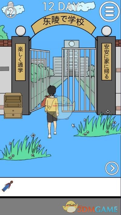 《我进不去学校了2》第12关图文攻略