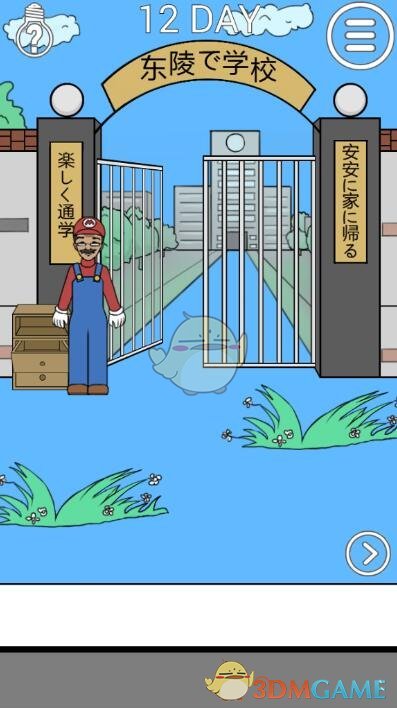 《我进不去学校了2》第12关图文攻略