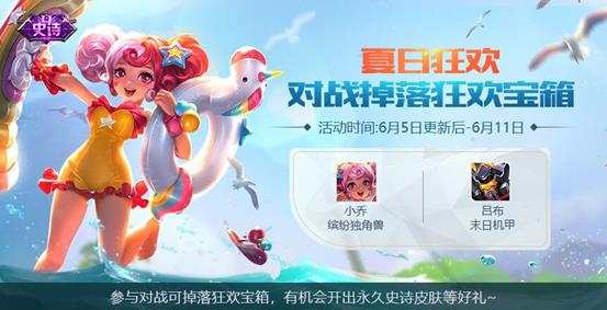 《王者荣耀》狂欢宝箱获得方法