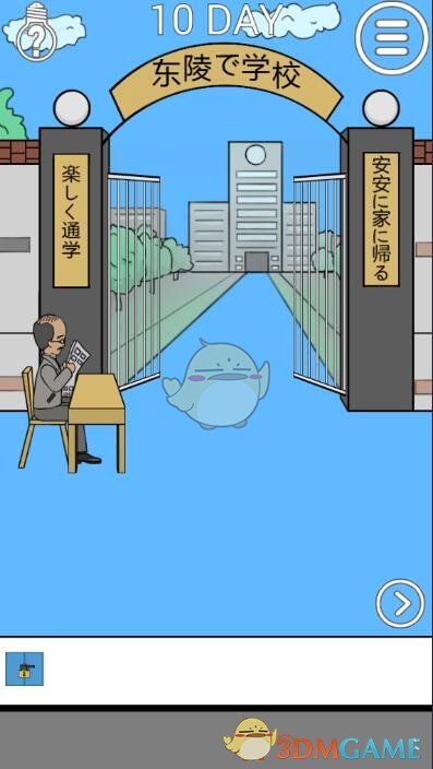 《我进不去学校了2》第10关图文攻略