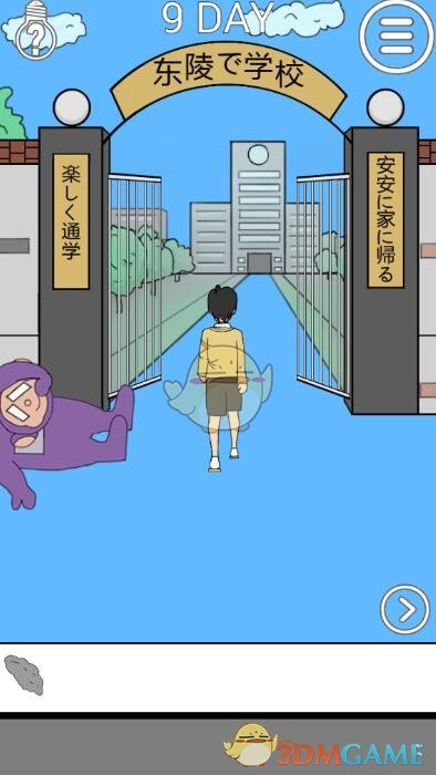 《我进不去学校了2》第9关图文攻略