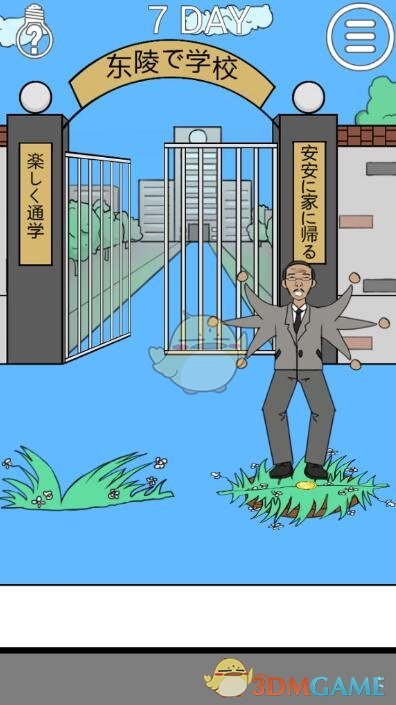 《我进不去学校了2》第7关图文攻略