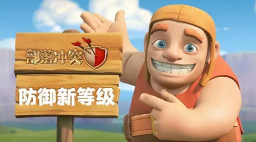 《部落冲突》12级大本营版本更新预告