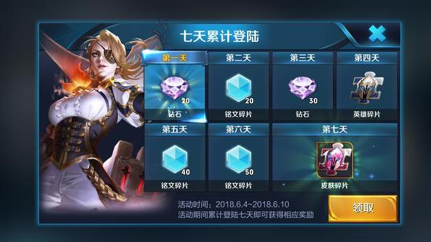 《王者荣耀》6月累计签到领英雄碎片和皮肤碎片