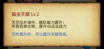 《不思议迷宫》脑虫冈布奥天赋技能图文详解