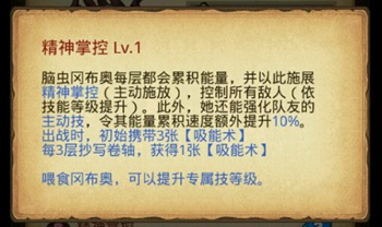 《不思议迷宫》脑虫冈布奥天赋技能图文详解