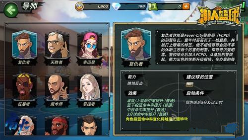 《潮人篮球》导师系统怎么玩