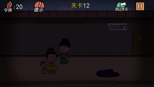 《总有贱婢想害本宫》第12关图文攻略