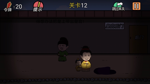 《总有贱婢想害本宫》第12关图文攻略