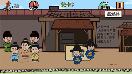 《总有贱婢想害本宫》第9关图文攻略