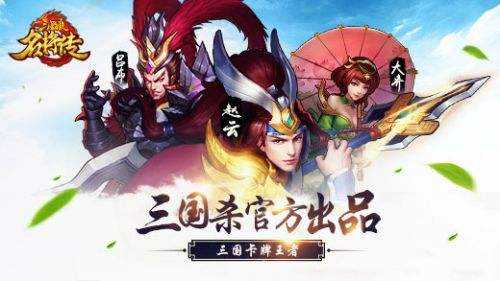 《三国杀名将传》手游怎么获得红将