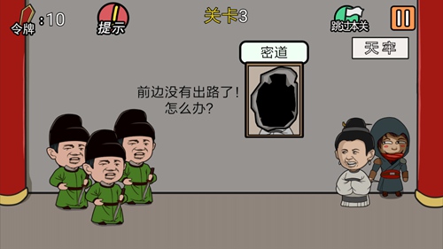 《总有贱婢想害本宫》第3关图文攻略