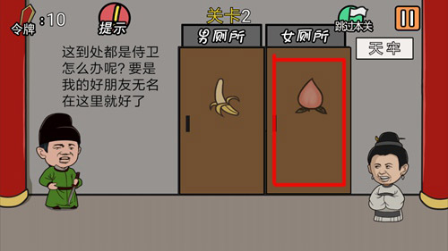 《总有贱婢想害本宫》第2关图文攻略