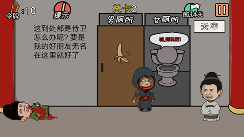 《总有贱婢想害本宫》第2关图文攻略