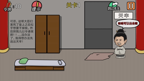 《总有贱婢想害本宫》第1关图文攻略