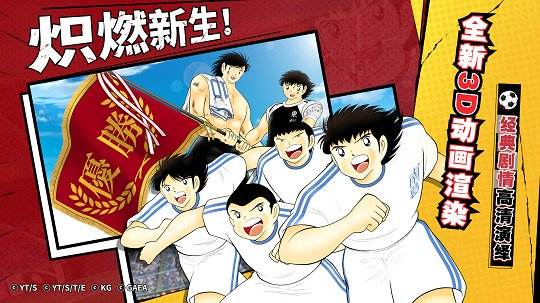 《队长小翼:最强十一人》挑战之路14通关攻略