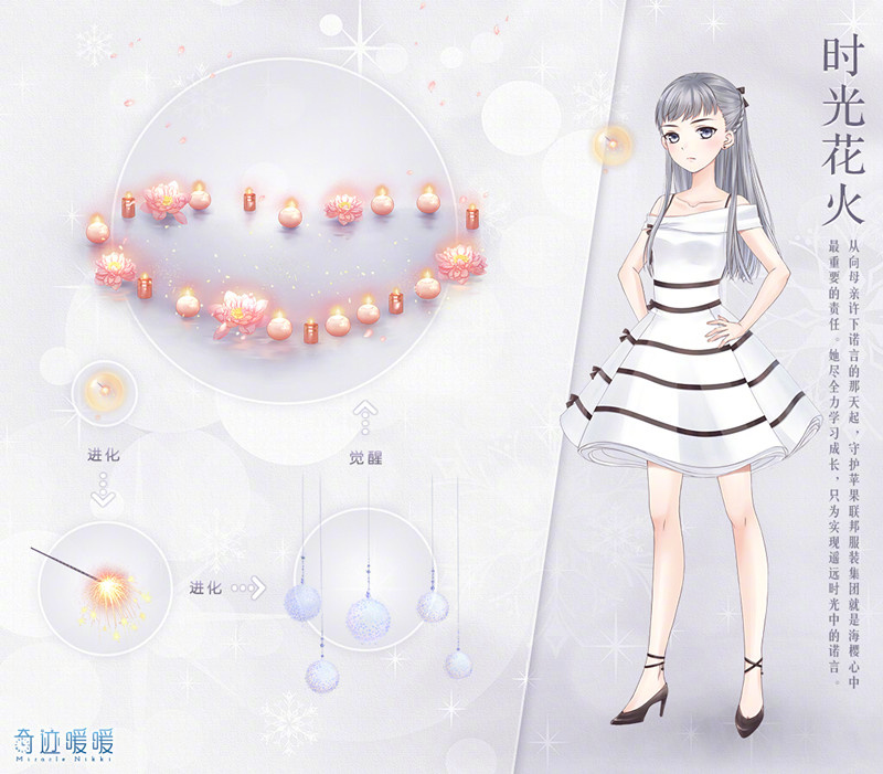 《奇迹暖暖》帆与海之诗活动