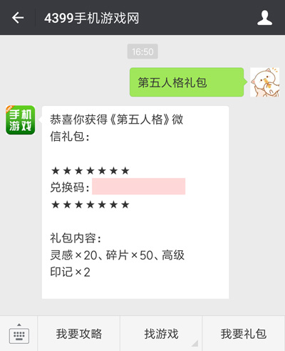《第五人格》高级印记礼包