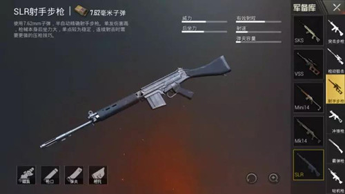 《绝地求生刺激战场》SLR使用指南