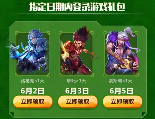 《王者荣耀》蔡文姬舞动绿茵皮肤礼包