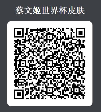 《王者荣耀》蔡文姬舞动绿茵皮肤礼包