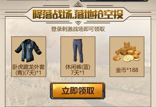 《绝地求生刺激战场》天降奇兵Q币礼包