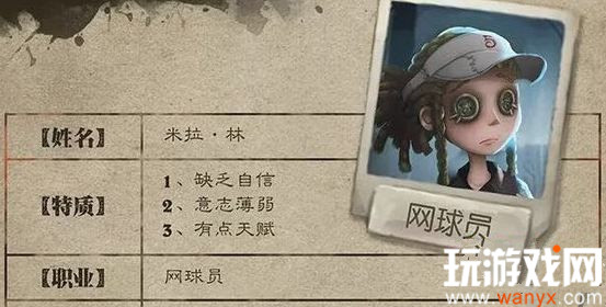 《第五人格》网球员怎么玩