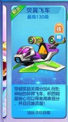 《天天酷跑》荧翼飞车怎么获得