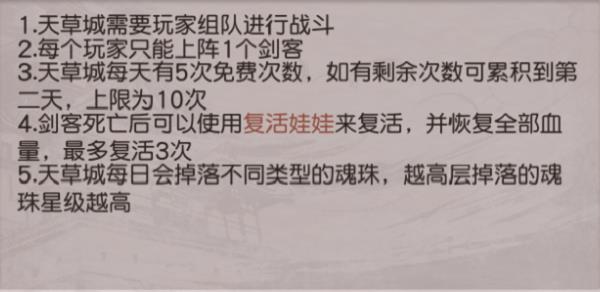 《天下第一剑客传》多人玩法介绍