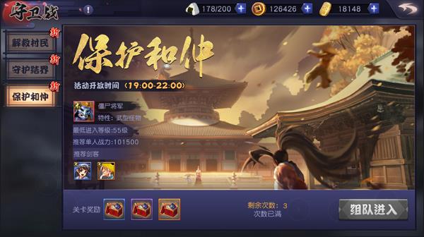 《天下第一剑客传》多人玩法介绍