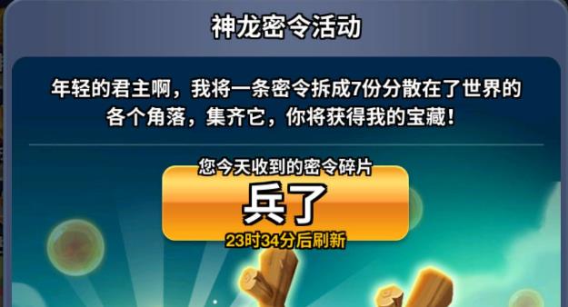 《小兵大冲锋》密令是什么
