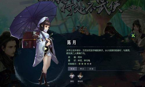 《剑网3:指尖江湖》陈月人物介绍