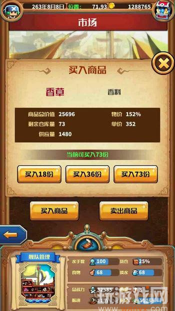 《小小航海士外传》怎么人为抬高物价