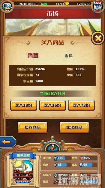 《小小航海士外传》怎么人为抬高物价
