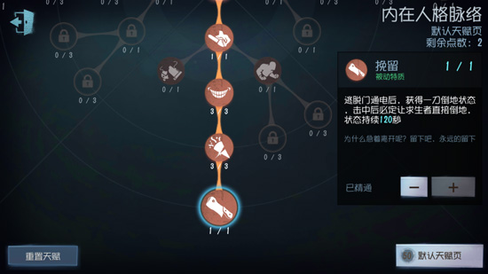 《第五人格》高端局鹿头加点怎么加