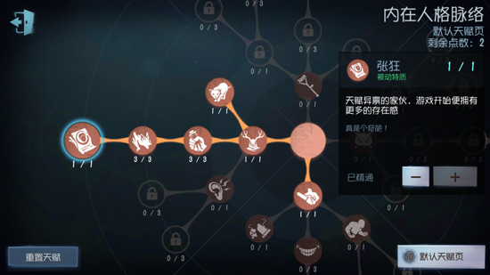 《第五人格》高端局鹿头加点怎么加