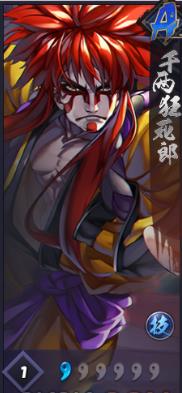 《天下第一剑客传》千两狂死郎怎么样