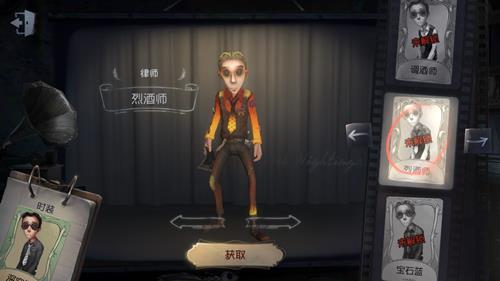 《第五人格》律师皮肤烈酒师获取途径一览